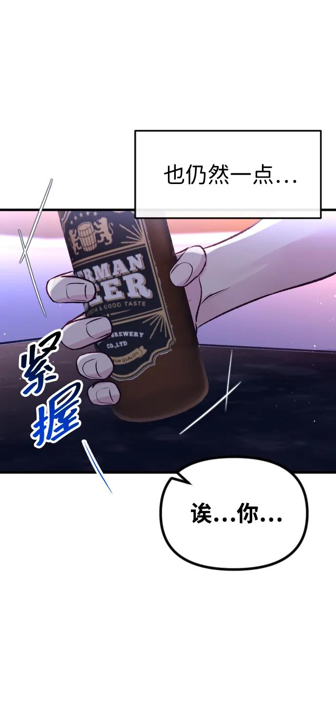 《在中点遇见爱》第15话 第43页