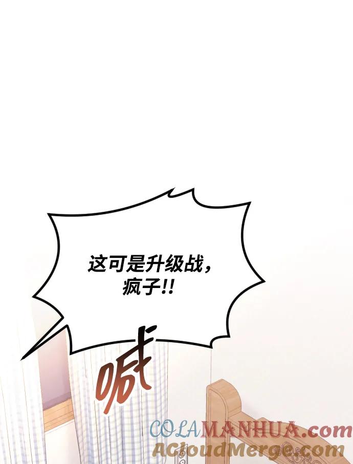 《在中点遇见爱》第15话 第73页