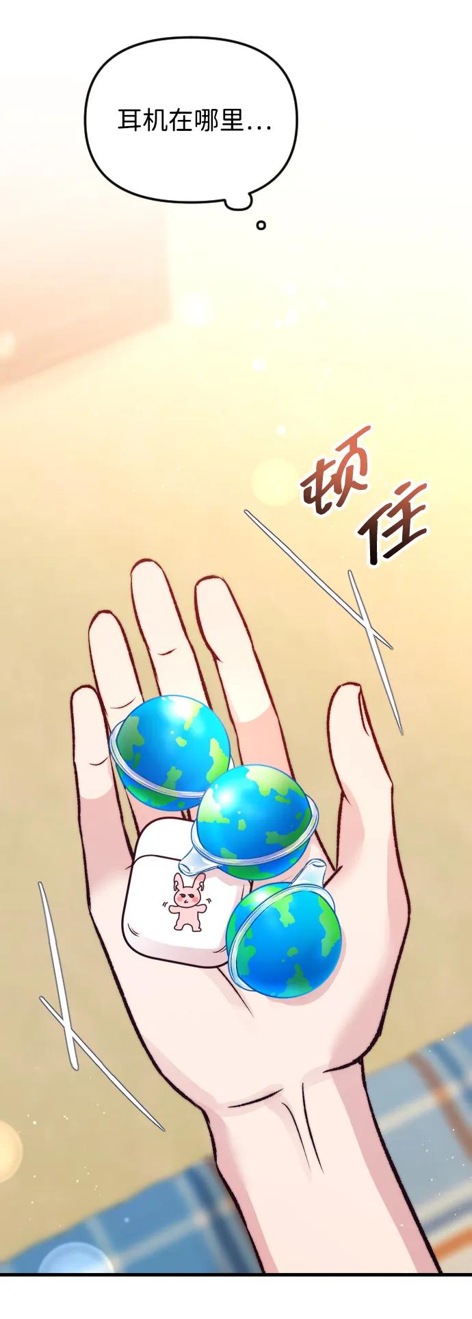 《在中点遇见爱》第15话 第76页