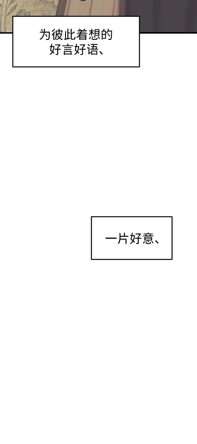 《在中点遇见爱》第15话 第59页