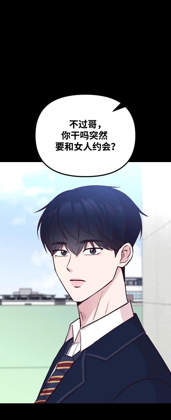 《在中点遇见爱》第15话 第34页