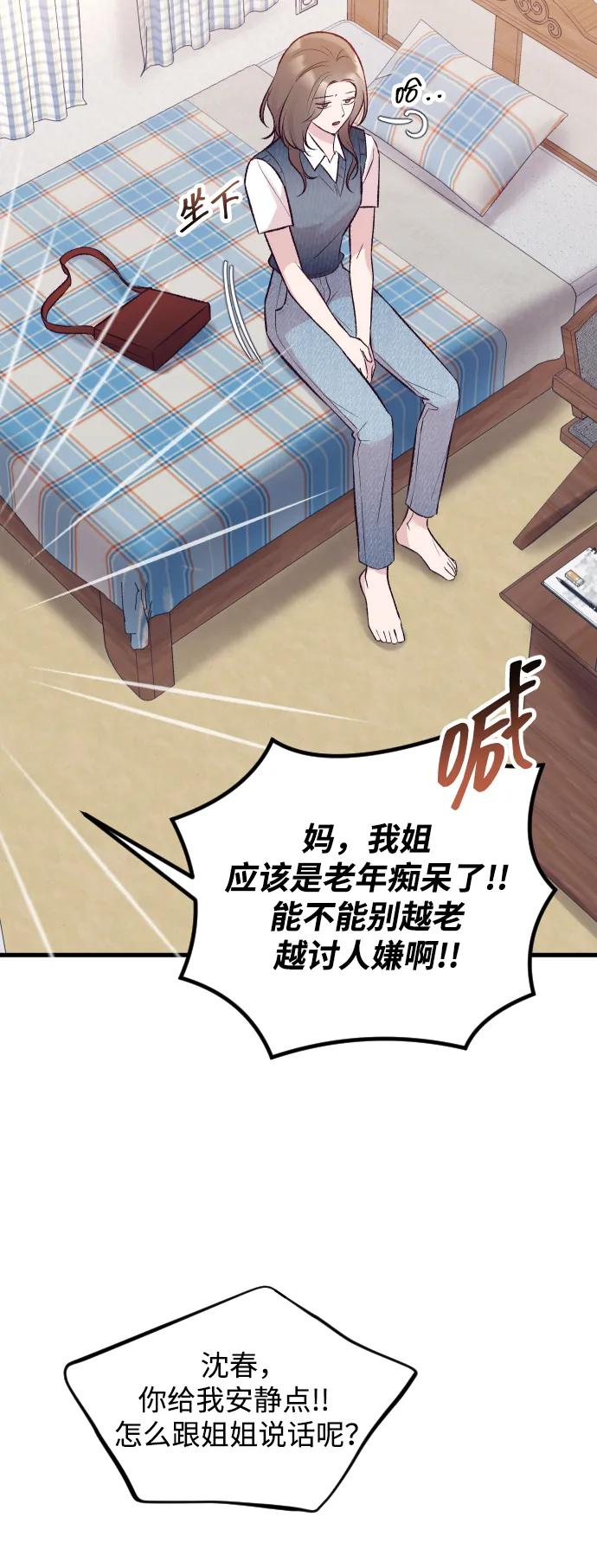 《在中点遇见爱》第15话 第74页