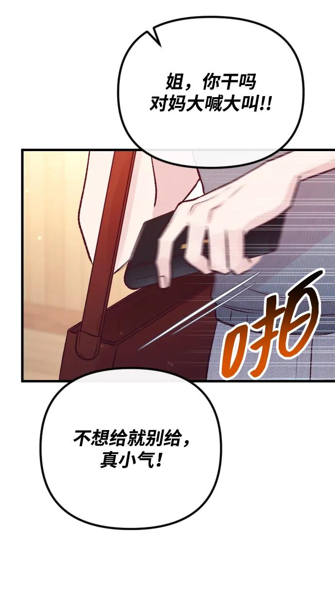 《在中点遇见爱》第15话 第66页