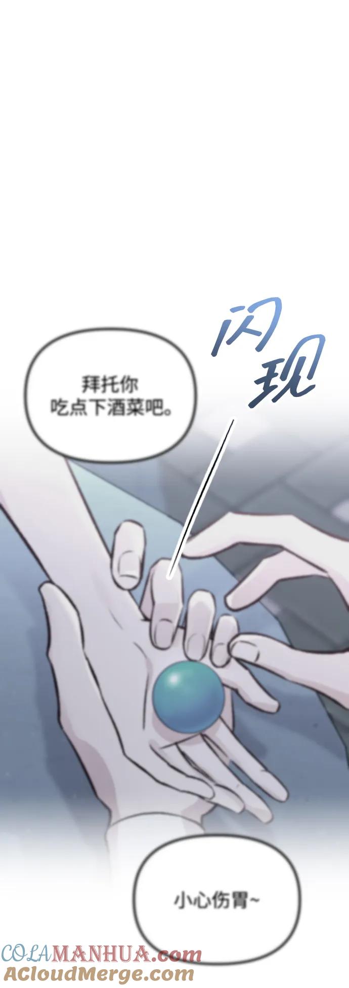 《在中点遇见爱》第15话 第77页