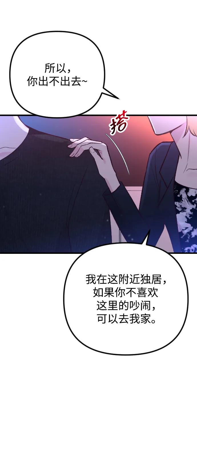 《在中点遇见爱》第15话 第98页