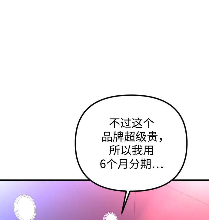 《在中点遇见爱》第15话 第92页