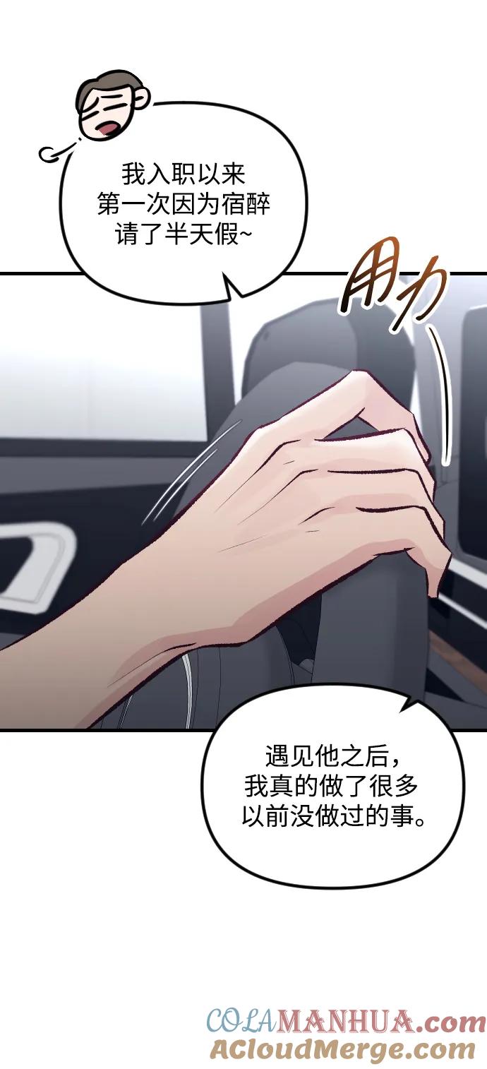 《在中点遇见爱》第16话 第49页