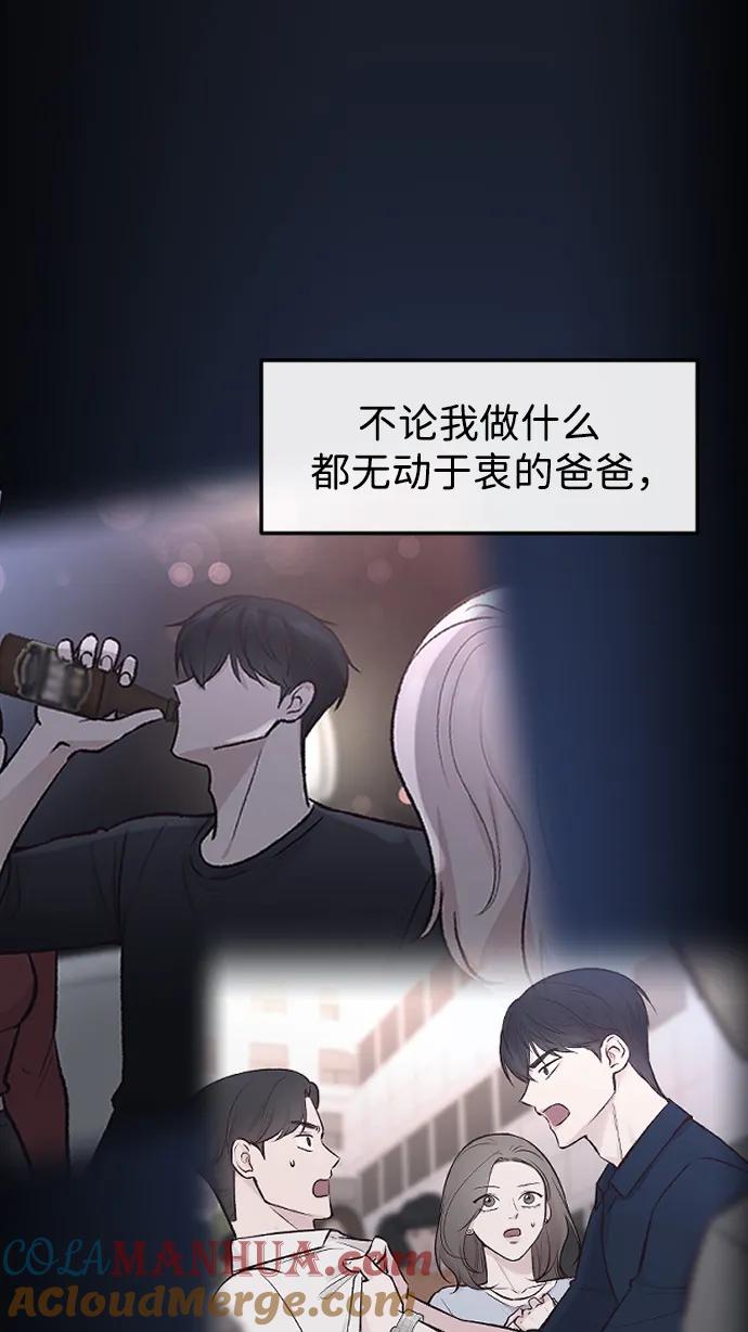 《在中点遇见爱》第16话 第65页