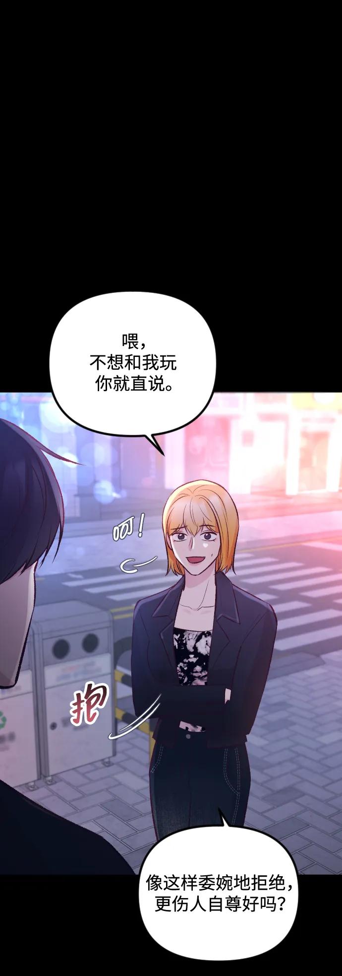 《在中点遇见爱》第16话 第92页