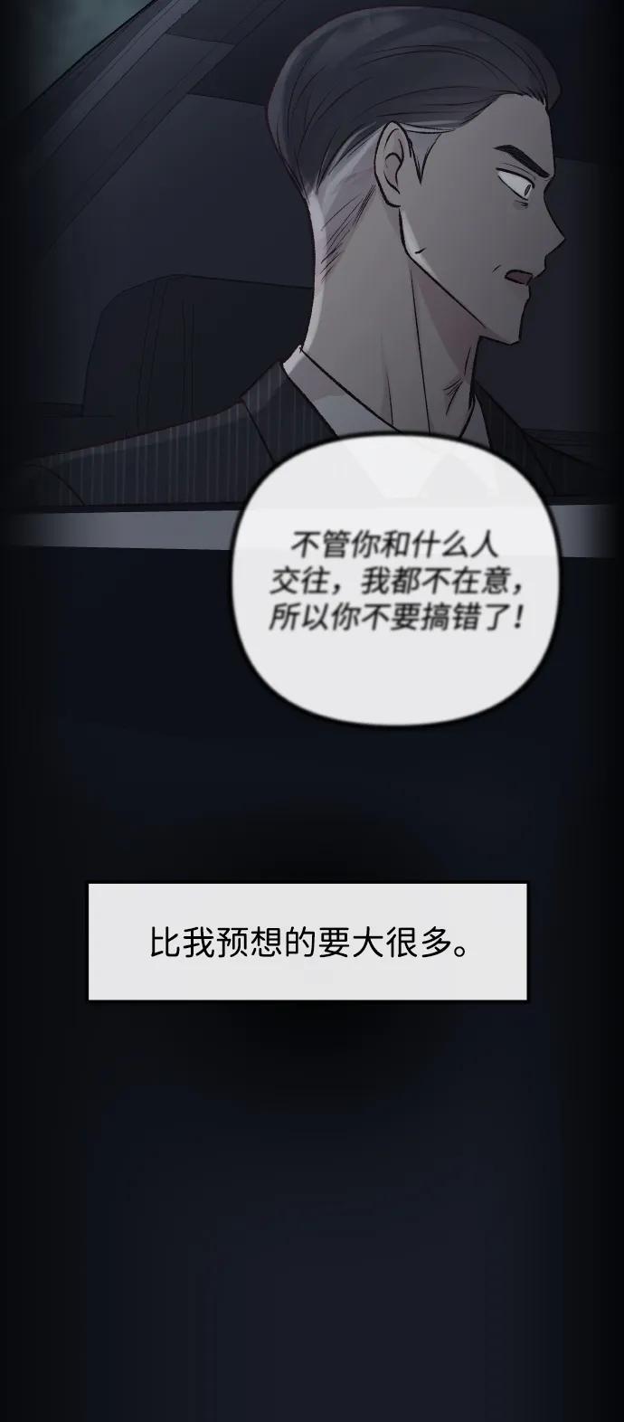 《在中点遇见爱》第16话 第68页