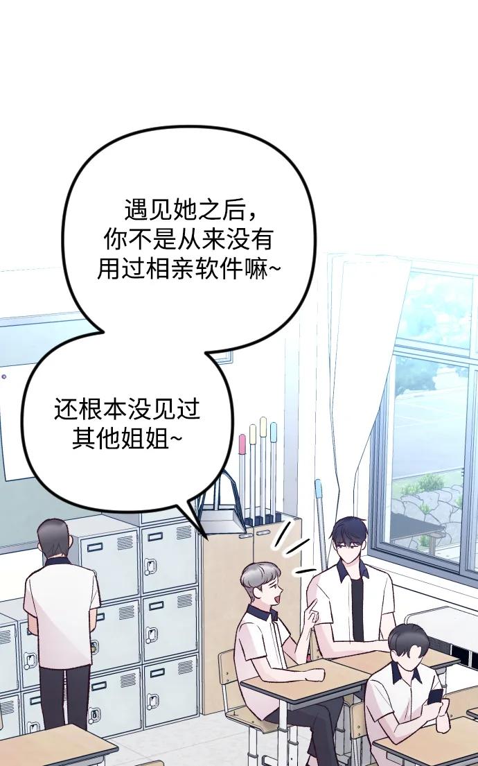 《在中点遇见爱》第16话 第78页