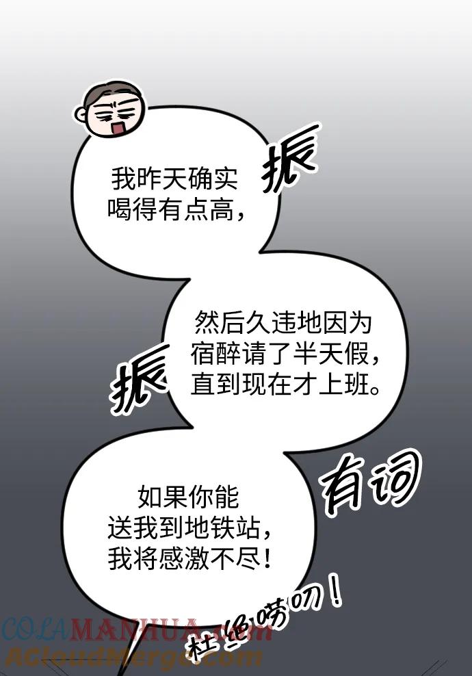 《在中点遇见爱》第16话 第33页
