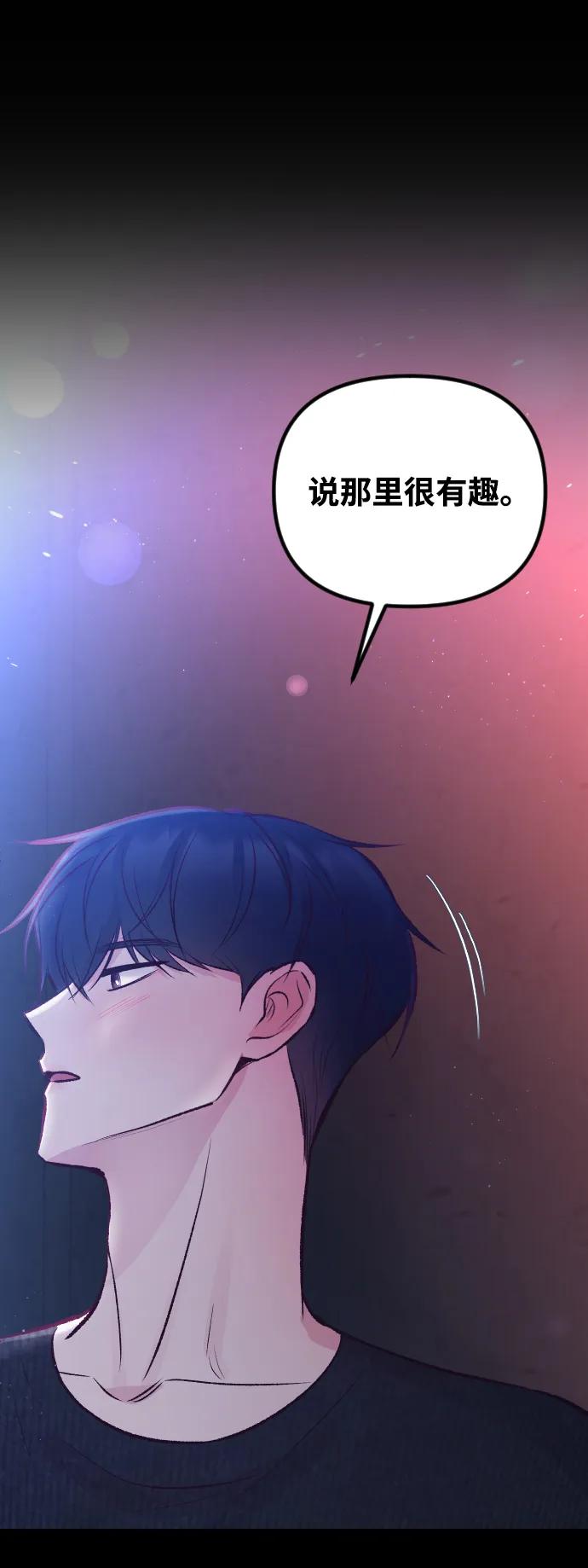 《在中点遇见爱》第16话 第104页