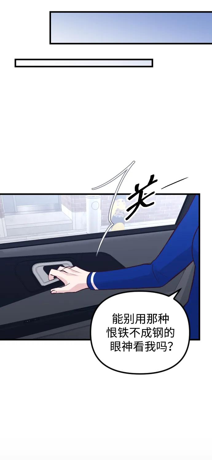 《在中点遇见爱》第16话 第32页