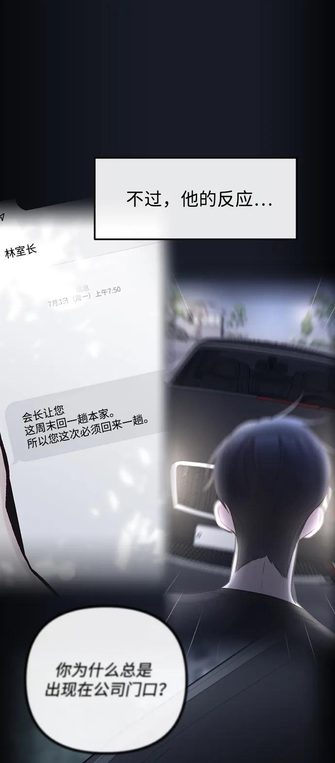 《在中点遇见爱》第16话 第67页