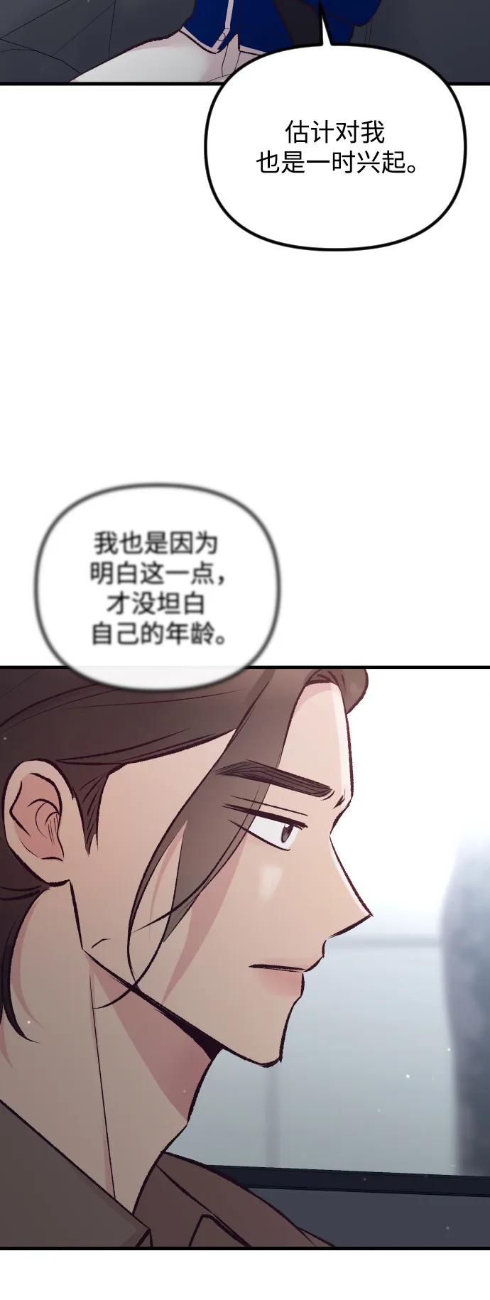 《在中点遇见爱》第16话 第52页