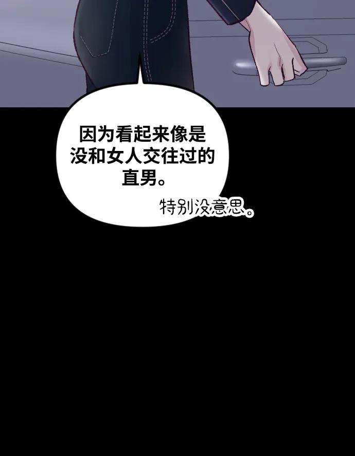 《在中点遇见爱》第16话 第99页