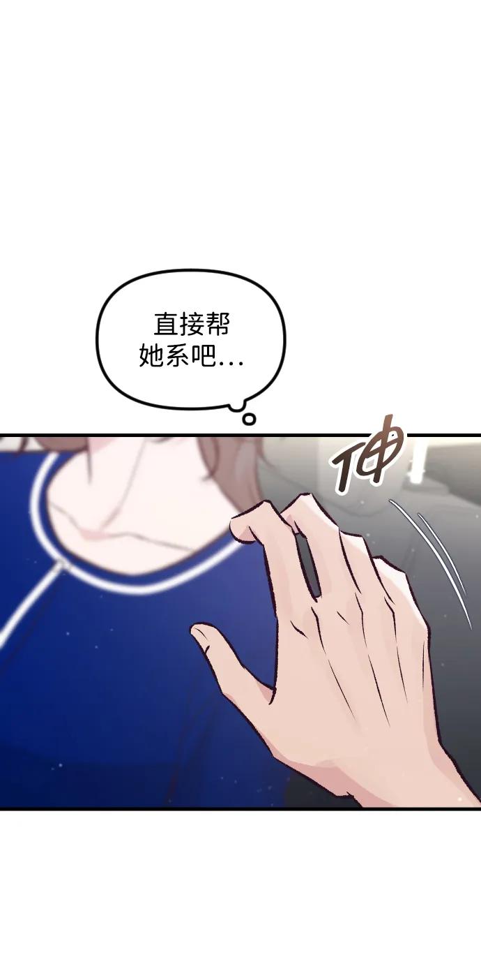 《在中点遇见爱》第16话 第39页