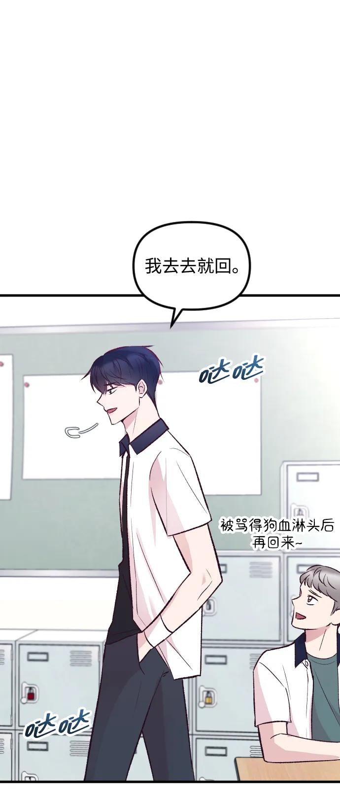 《在中点遇见爱》第16话 第83页