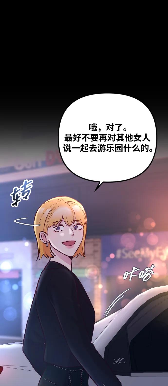 《在中点遇见爱》第16话 第98页