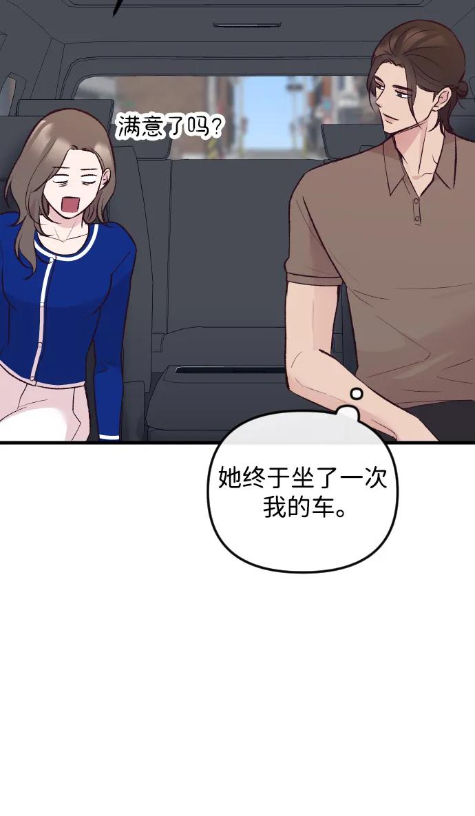 《在中点遇见爱》第16话 第34页
