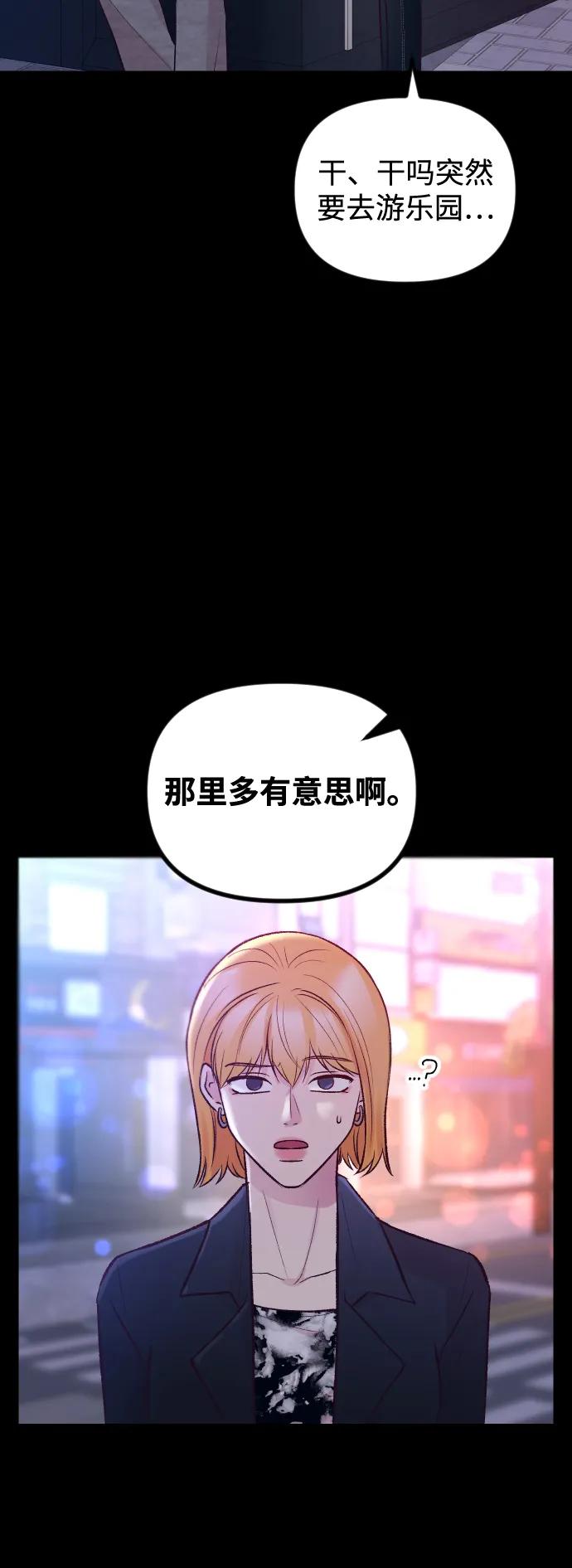 《在中点遇见爱》第16话 第91页