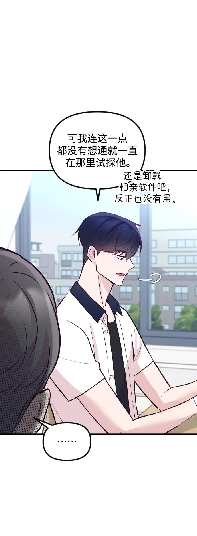 《在中点遇见爱》第16话 第74页