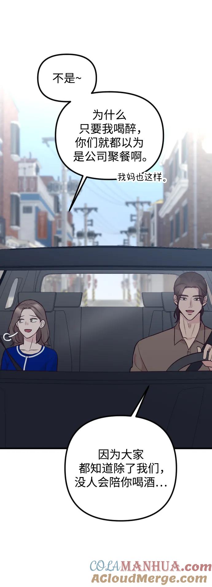 《在中点遇见爱》第16话 第45页