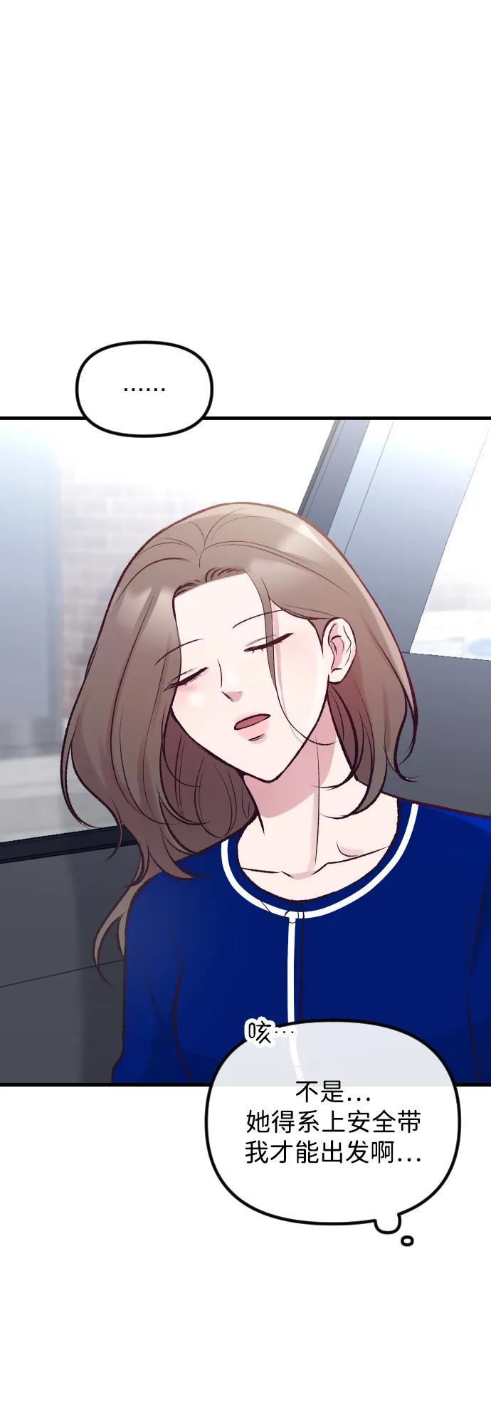 《在中点遇见爱》第16话 第38页