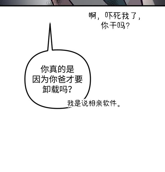 《在中点遇见爱》第16话 第76页