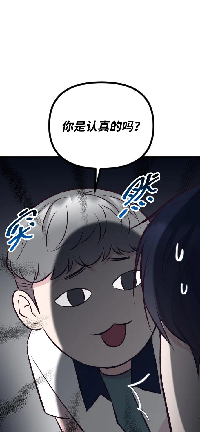 《在中点遇见爱》第16话 第75页