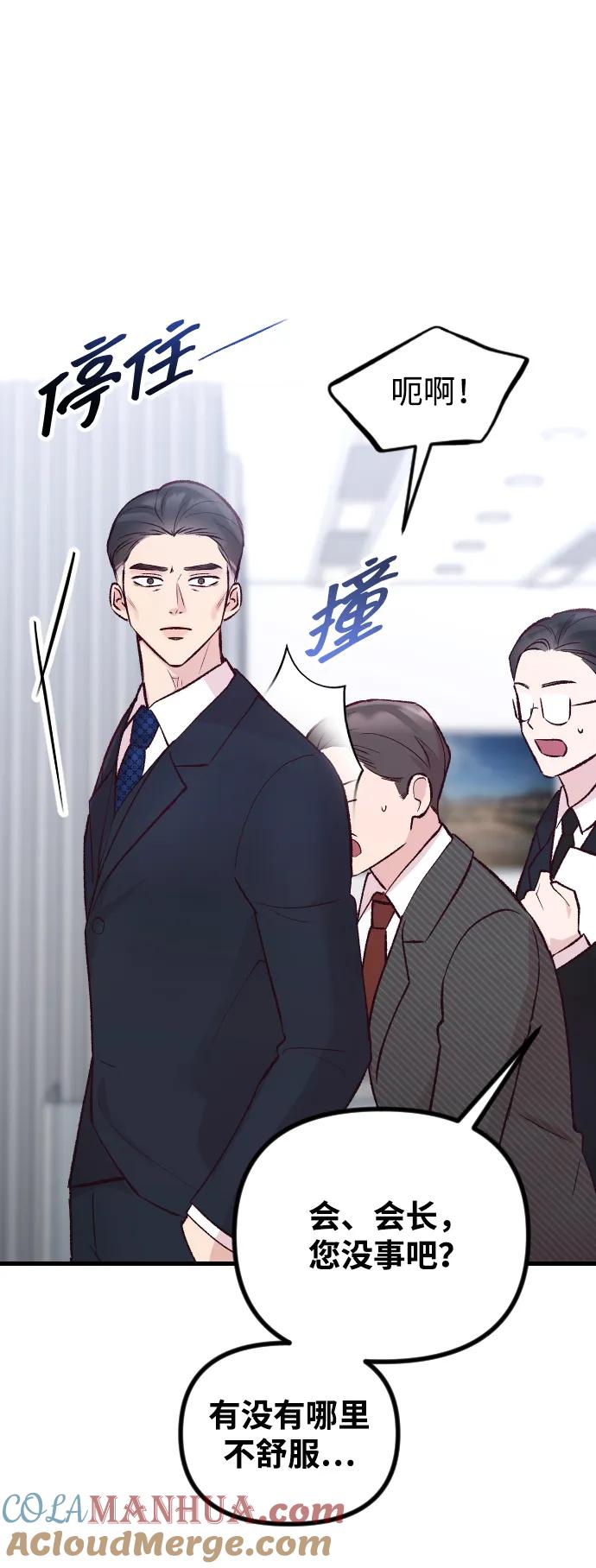 《在中点遇见爱》第16话 第9页