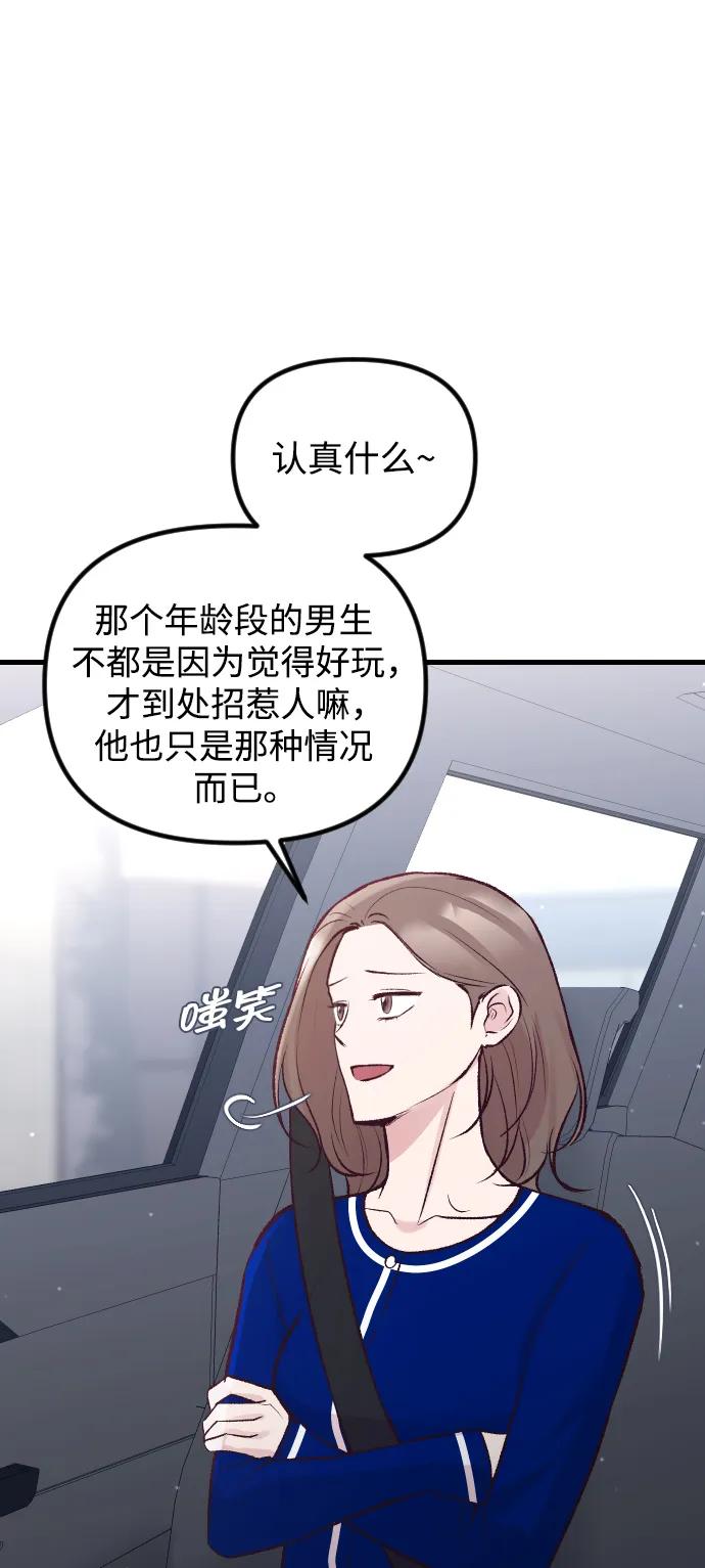 《在中点遇见爱》第16话 第51页