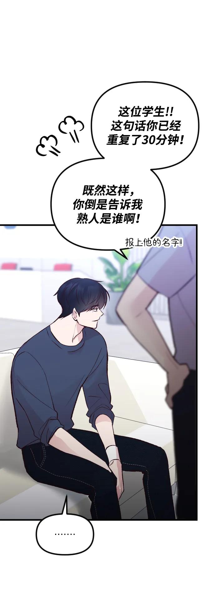 《在中点遇见爱》第16话 第15页