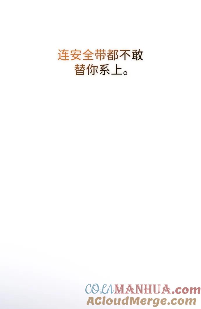 《在中点遇见爱》第16话 第57页