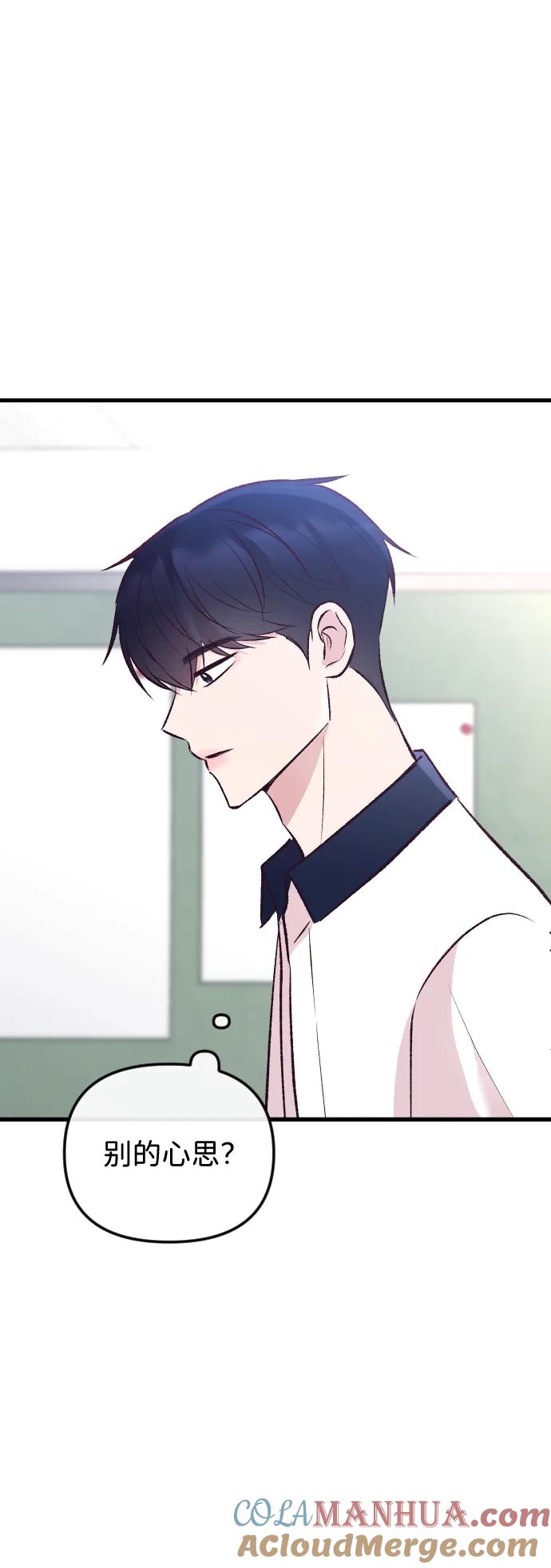 《在中点遇见爱》第16话 第85页