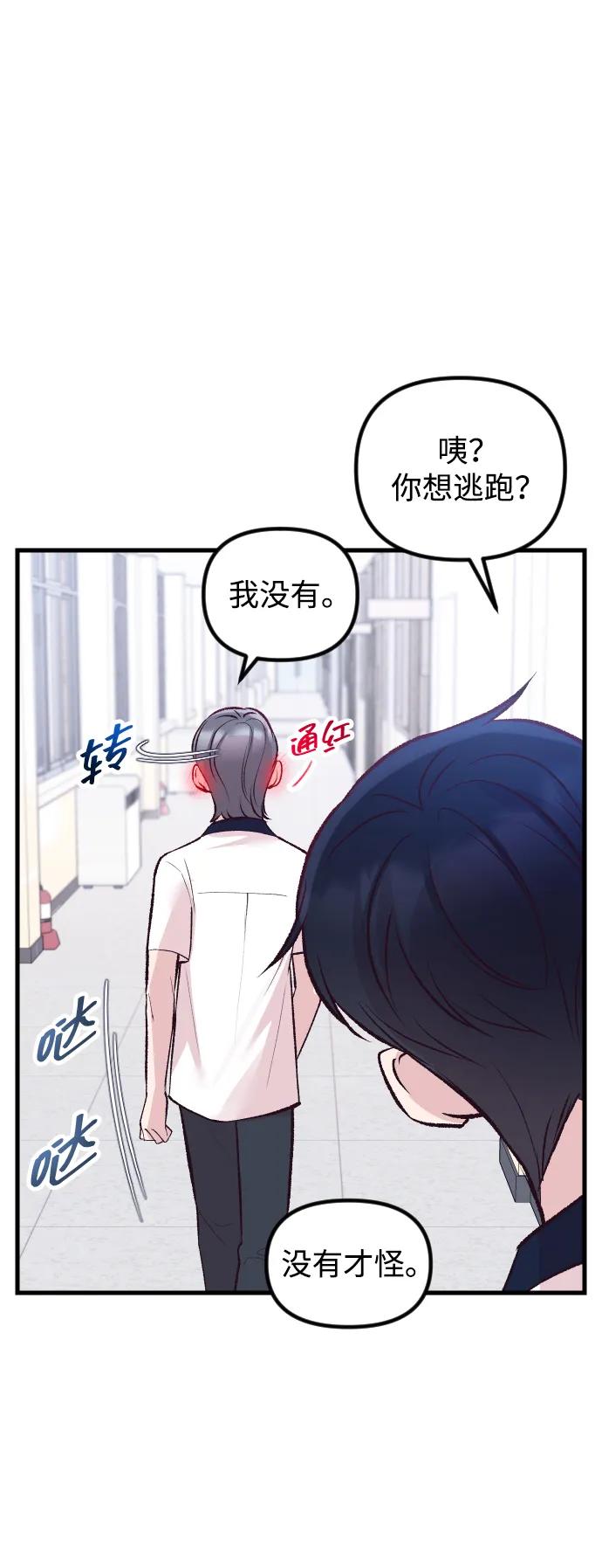 《在中点遇见爱》第17话 第36页