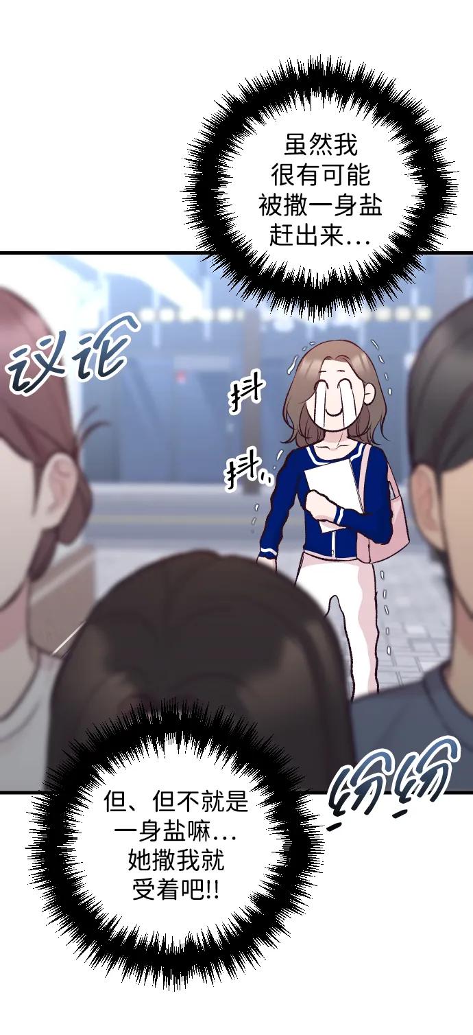 《在中点遇见爱》第17话 第47页