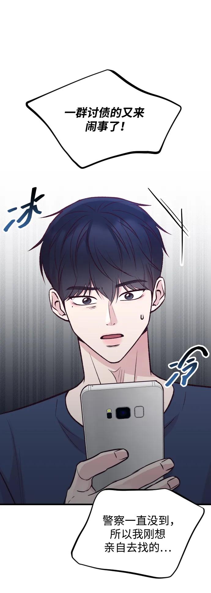 《在中点遇见爱》第17话 第103页