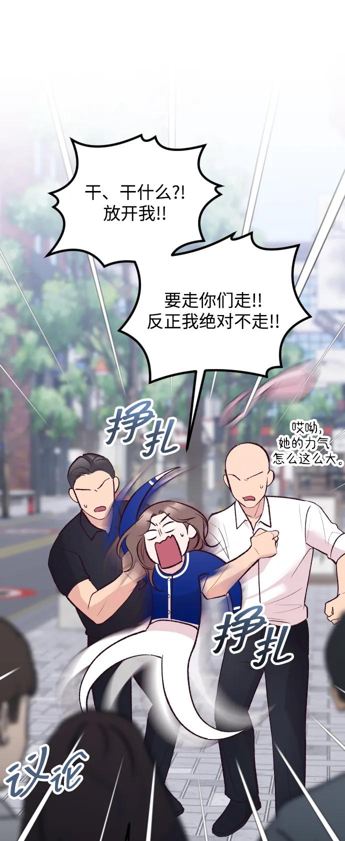 《在中点遇见爱》第17话 第79页