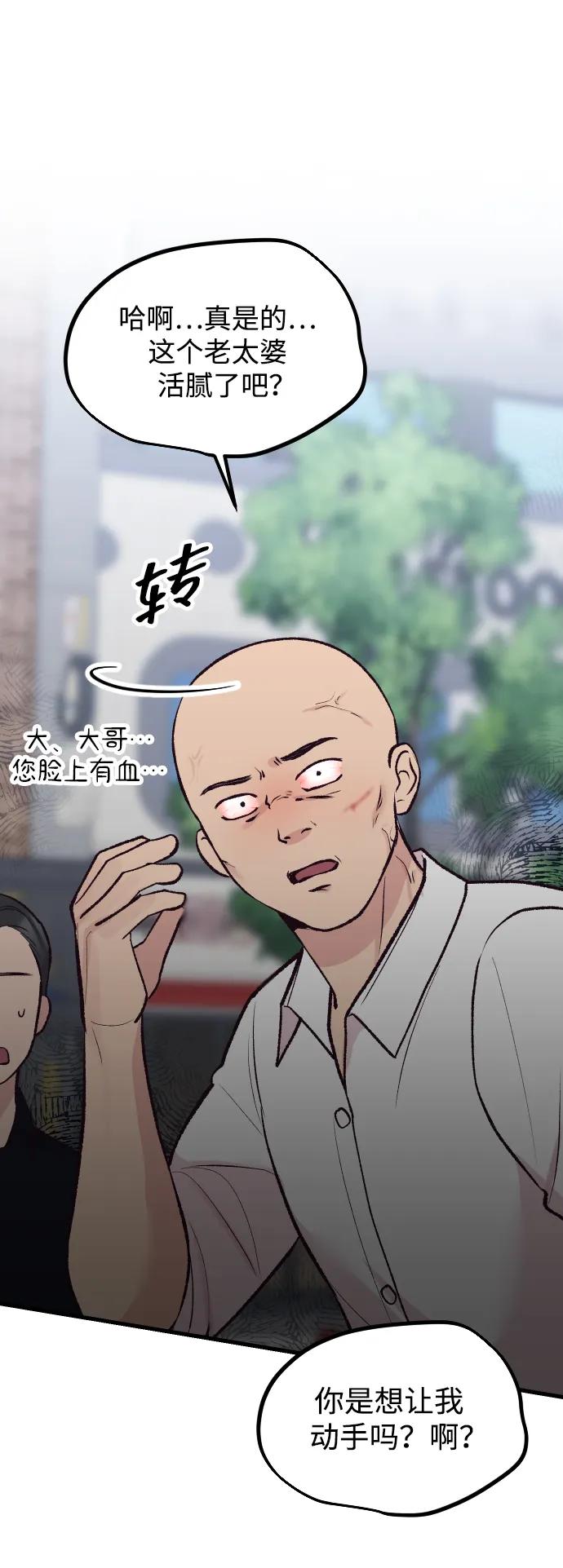 《在中点遇见爱》第17话 第86页