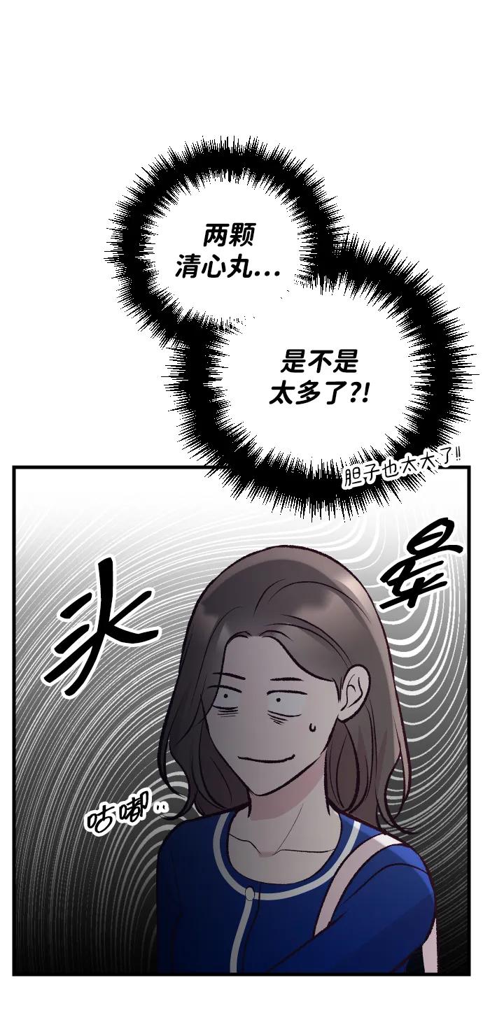 《在中点遇见爱》第17话 第76页