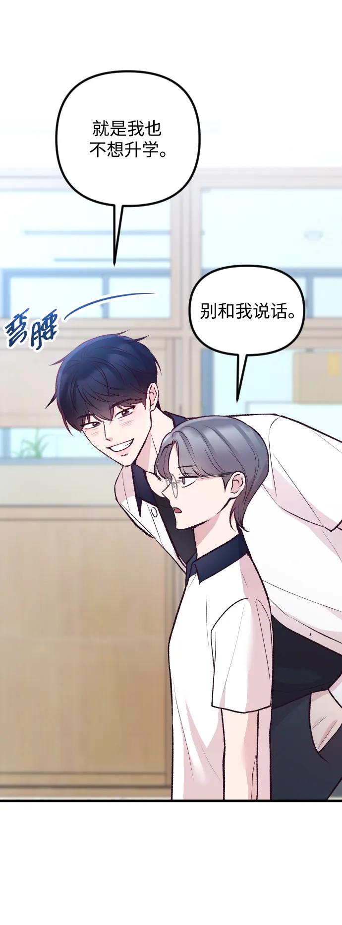 《在中点遇见爱》第17话 第24页