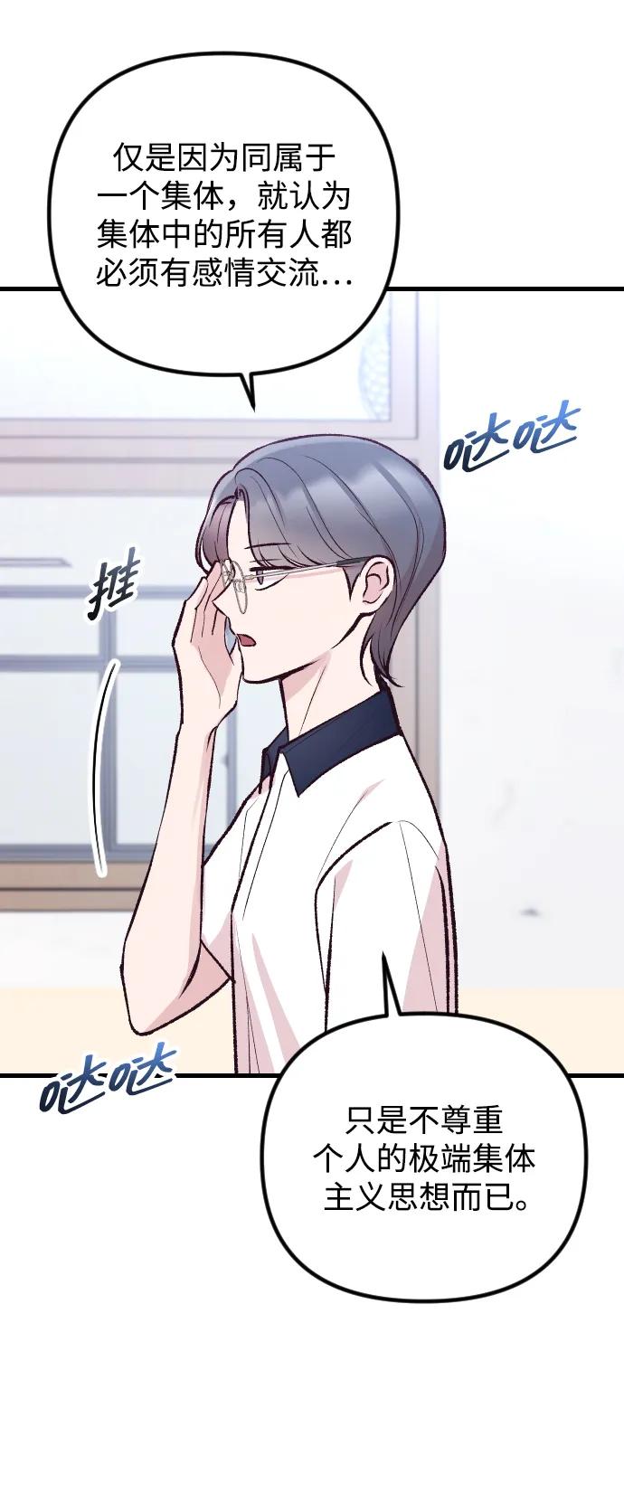 《在中点遇见爱》第17话 第27页