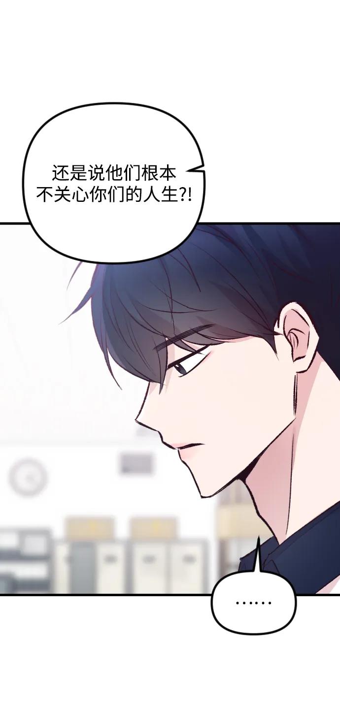 《在中点遇见爱》第17话 第8页