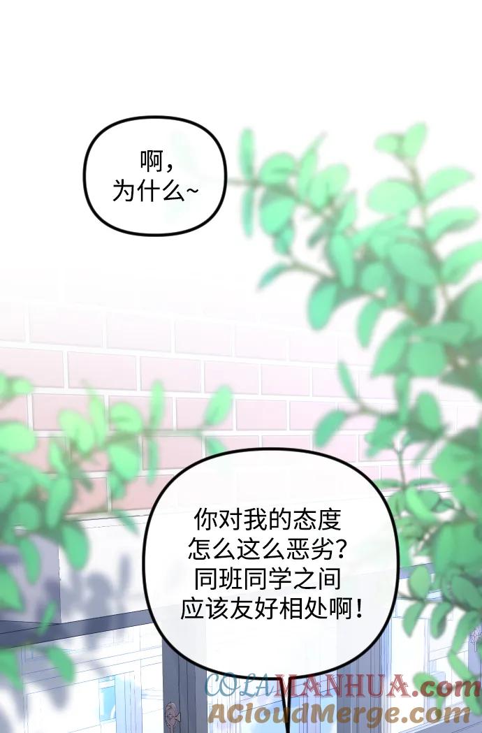 《在中点遇见爱》第17话 第25页