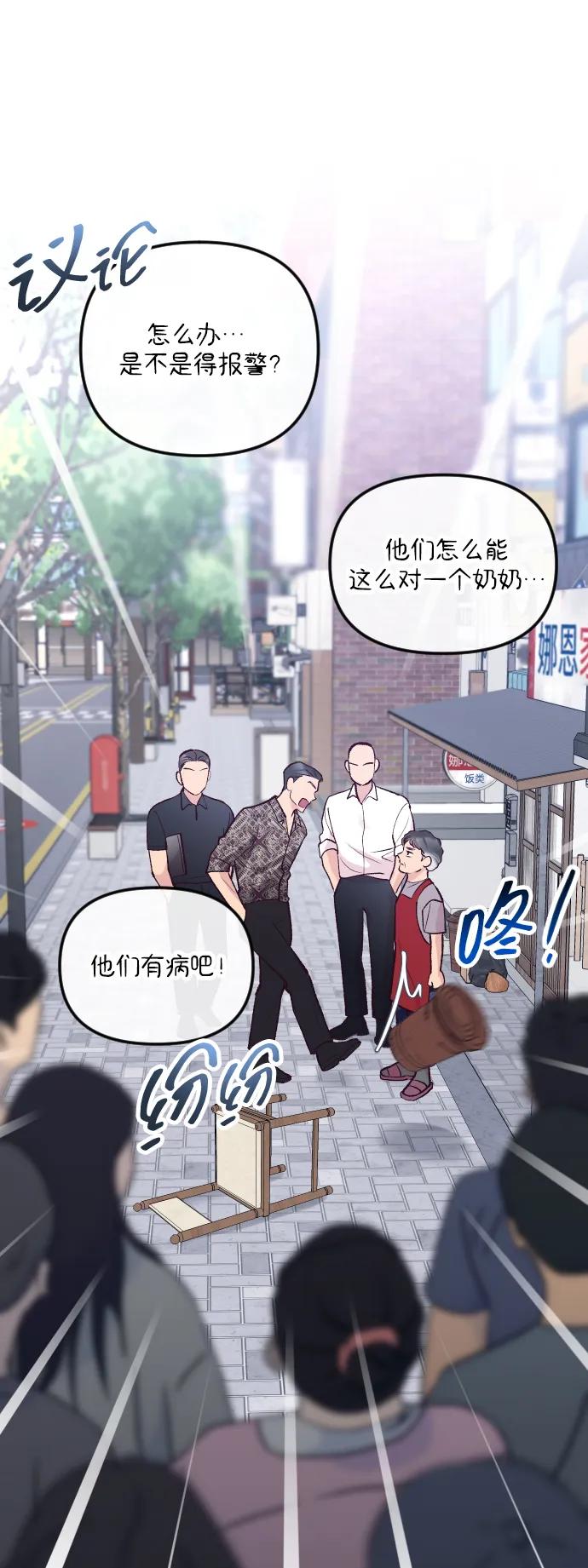 《在中点遇见爱》第17话 第50页