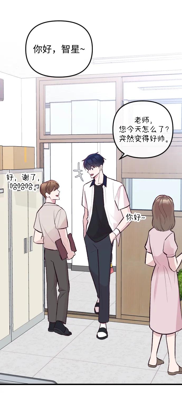 《在中点遇见爱》第17话 第3页
