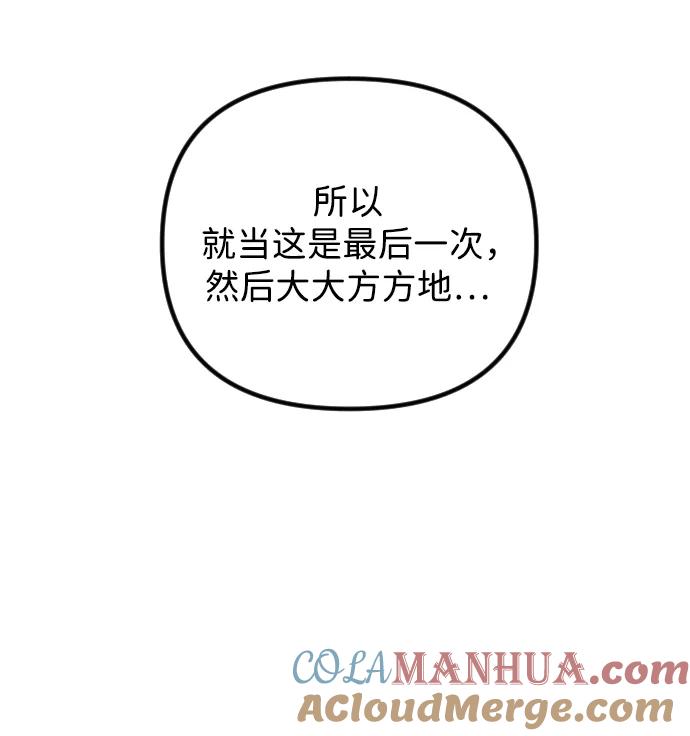 《在中点遇见爱》第17话 第45页