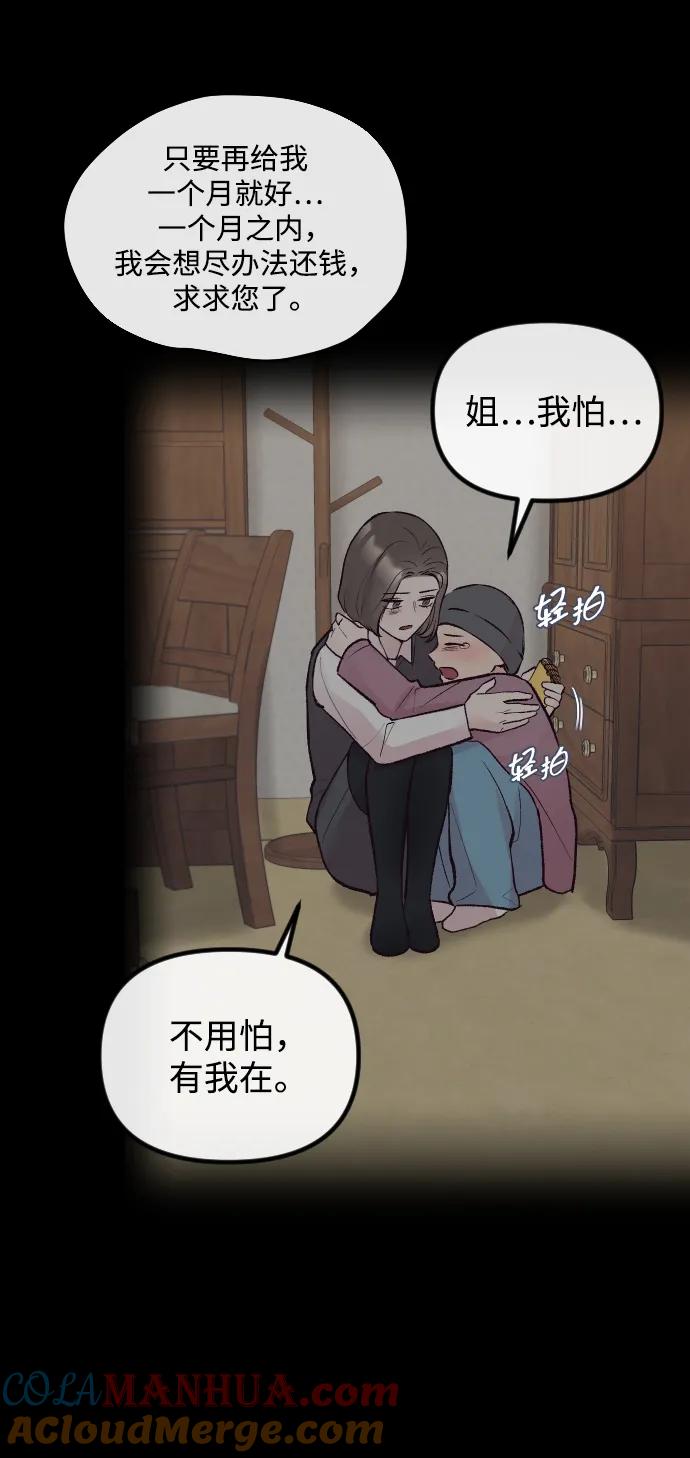 《在中点遇见爱》第17话 第65页